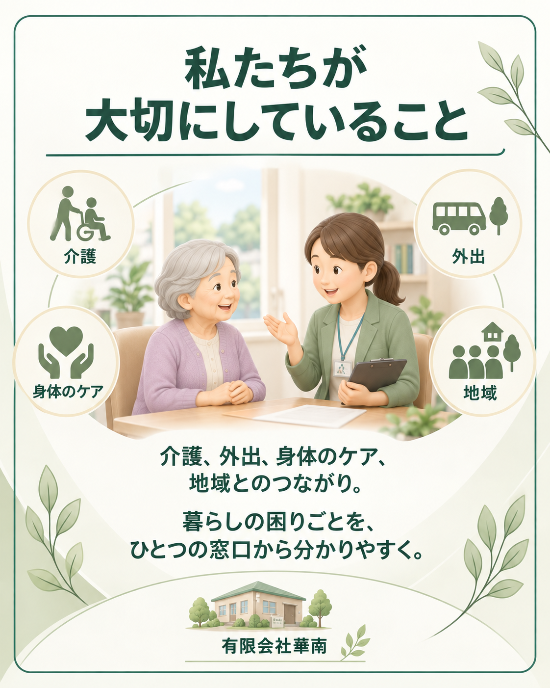 高齢の女性の話を聞く相談員の3Dイラスト